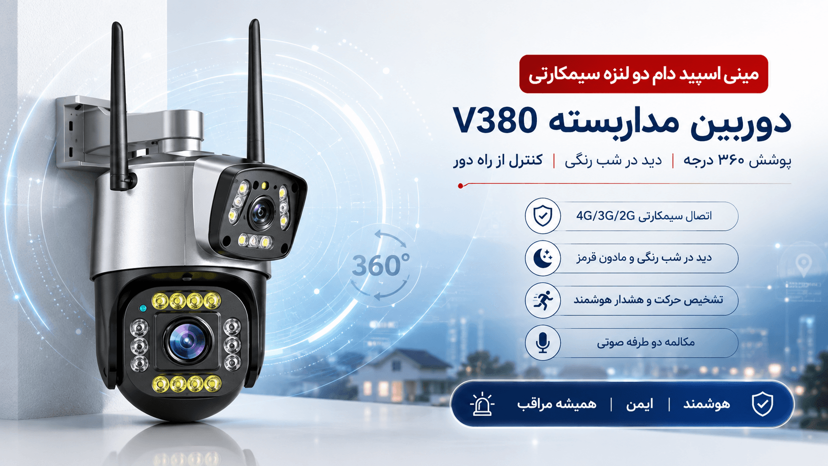 دوربین مینی اسپیدام دو لنزه سیم کارتی V380؛ نظارت از راه دور با تصویر Full HD