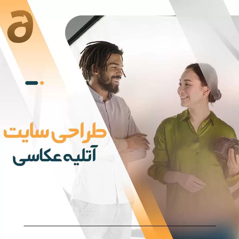 طراحی سایت آتلیه عکاسی