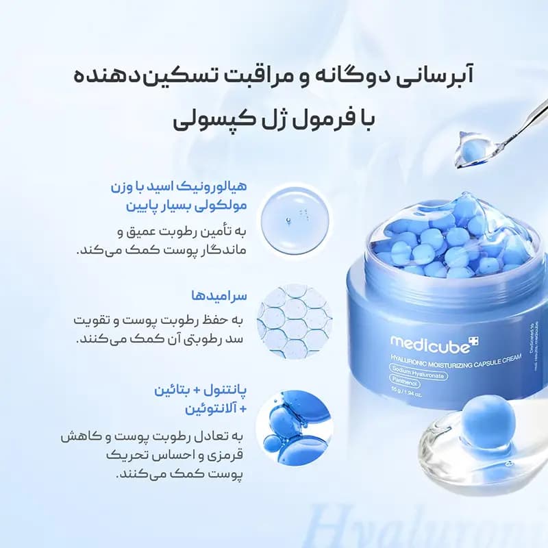 کرم کپسولی آبرسان هیالورونیک مدی کیوب Medicube — تصویر ۶