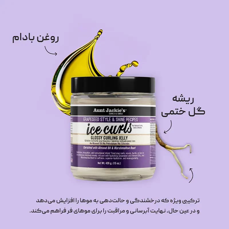 ژل حالت دهنده و براق کننده مو فر آنت جکیز Aunt Jackie’s — تصویر ۲