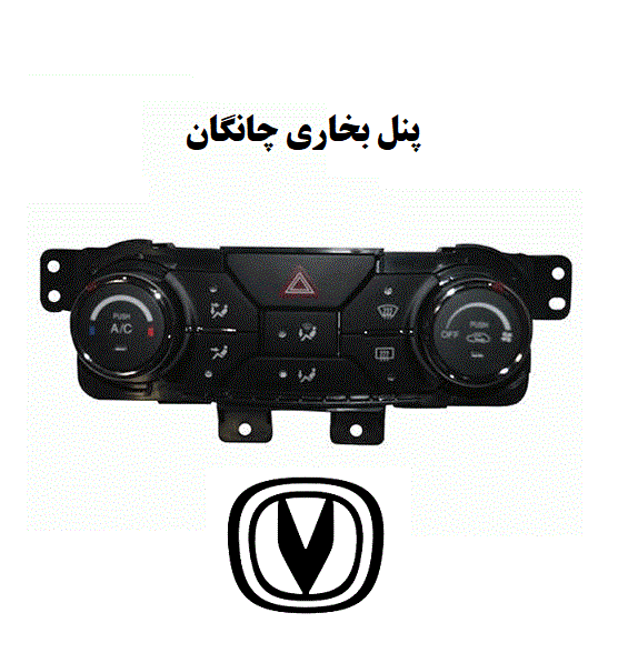 پنل بخاری چانگان CS35