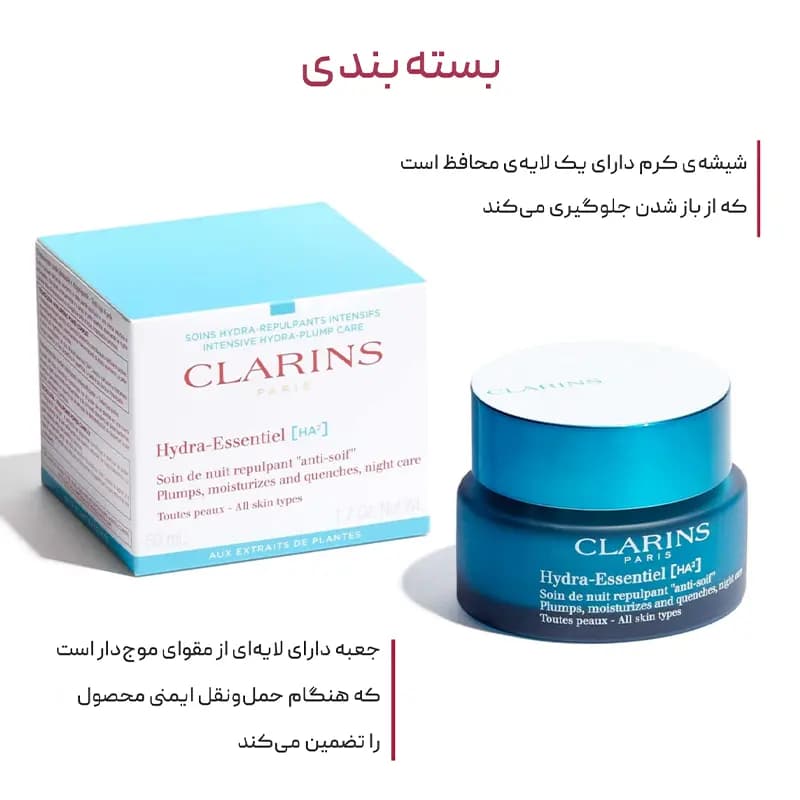 کرم شب هیدرا اسنشیال کلارنس Clarins — تصویر ۲