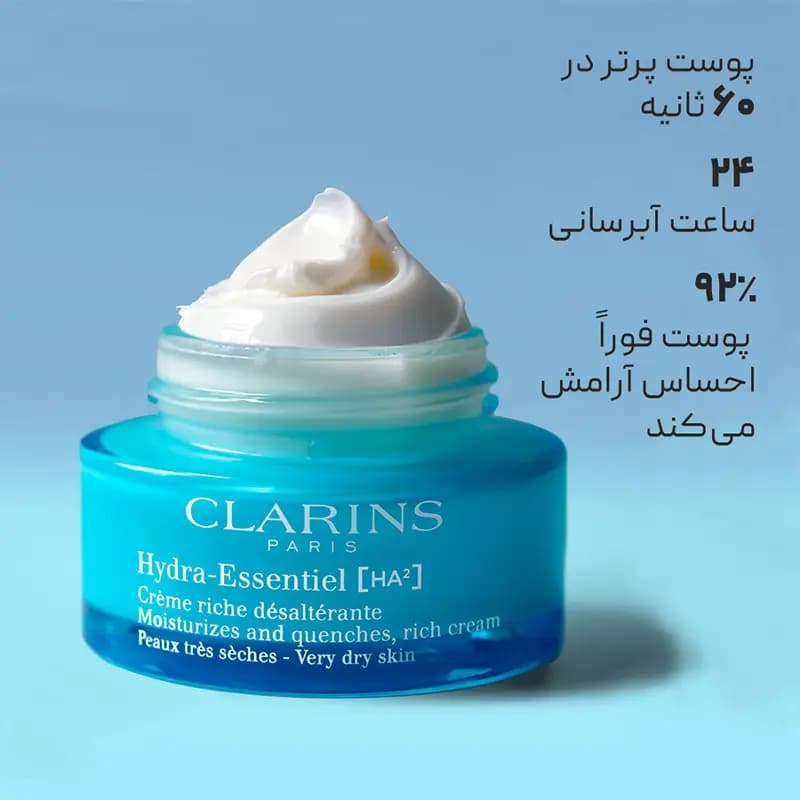 کرم ریچ هیدرا اسنشیال کلارنس Clarins — تصویر ۴