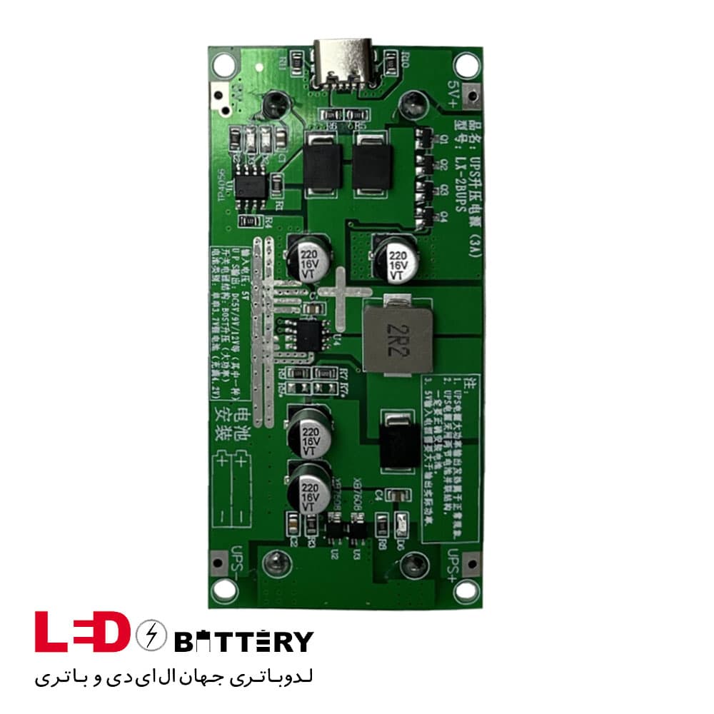 ماژول UPS و شارژ باتری لیتیومی مدل LX-2BUPS با خروجی 9 ولت — تصویر ۴
