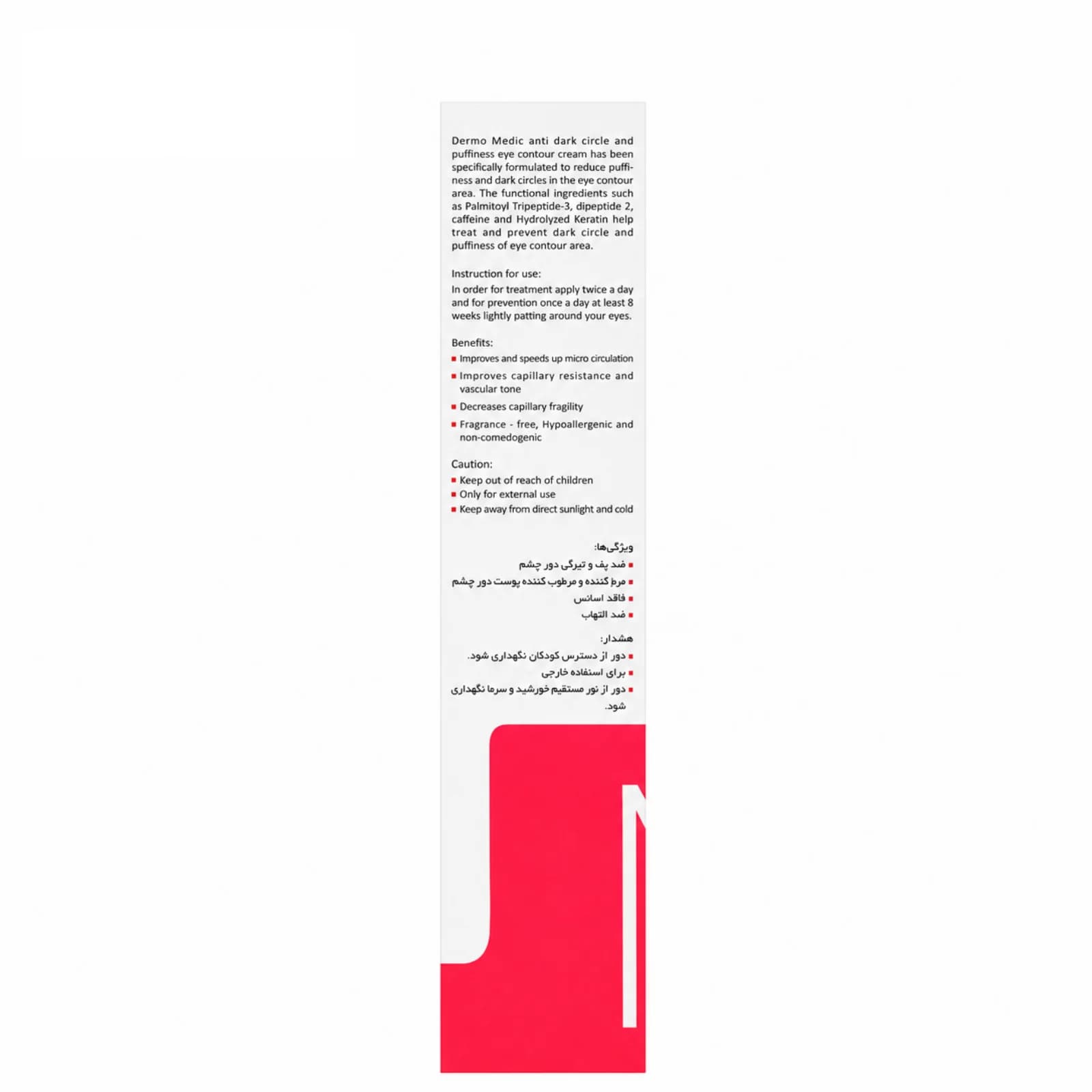 کرم ضد پف و تیرگی دور چشم درمومدیک حجم ۲۰ میل — تصویر ۴