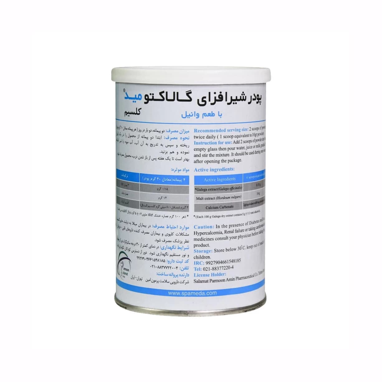 پودر شیر افزای گالاکتومید سلامت پرمون امین — تصویر ۲