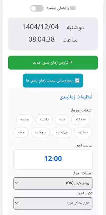 کلید کنترل هوشمند پمپ آب — تصویر ۷