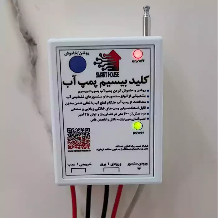 کلید بی سیم پمپ آب — تصویر ۲