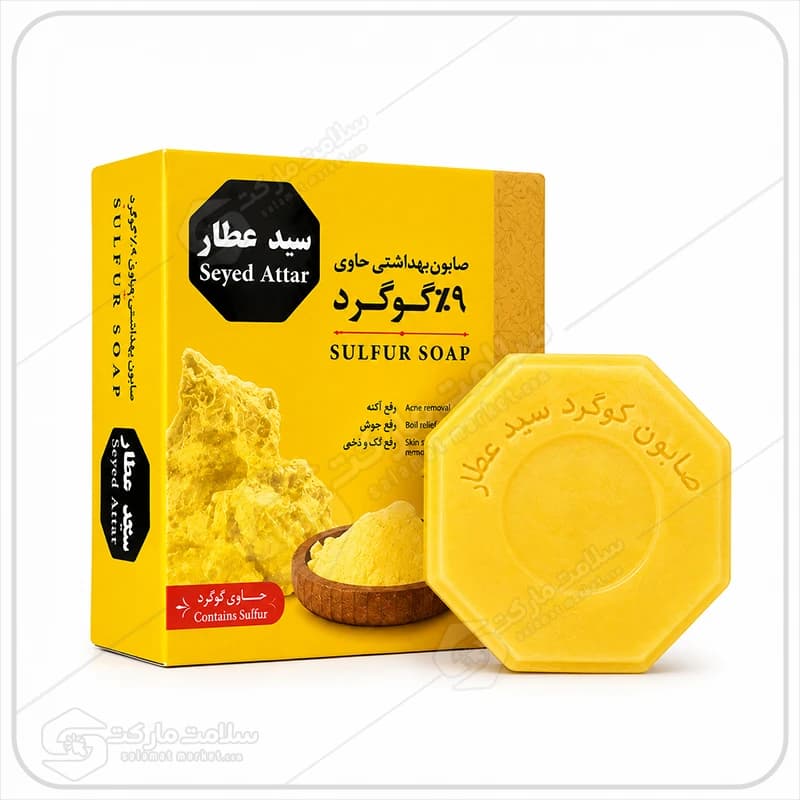صابون گوگرد 9٪ سید عطار | ضد جوش و ضد قارچ پوست