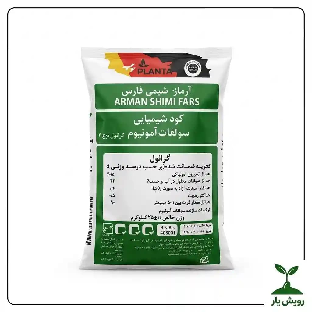 کود سولفات آمونیوم گرانول آرمان شیمی فارس ۲۵ کیلوگرمی