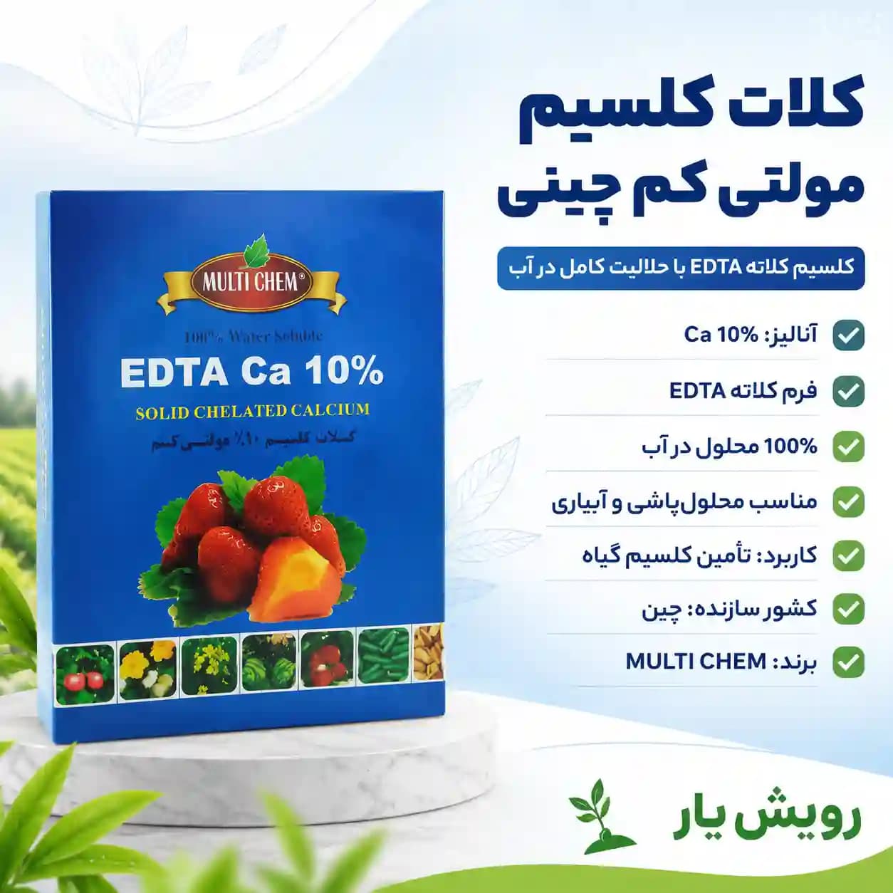کلات کلسیم مولتی کم چینی 1 کیلویی | خرید و قیمت + تقویت کیفیت میوه — تصویر ۲