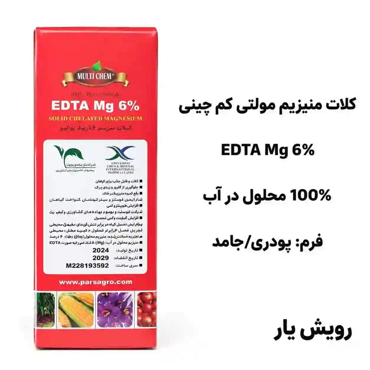 کلات منیزیم مولتی کم چینی EDTA Mg 6% | کود منیزیم محلول در آب — تصویر ۳