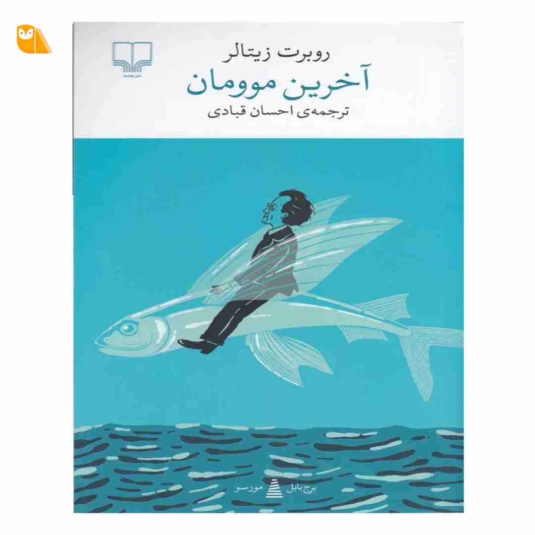 کتاب آخرین موومان