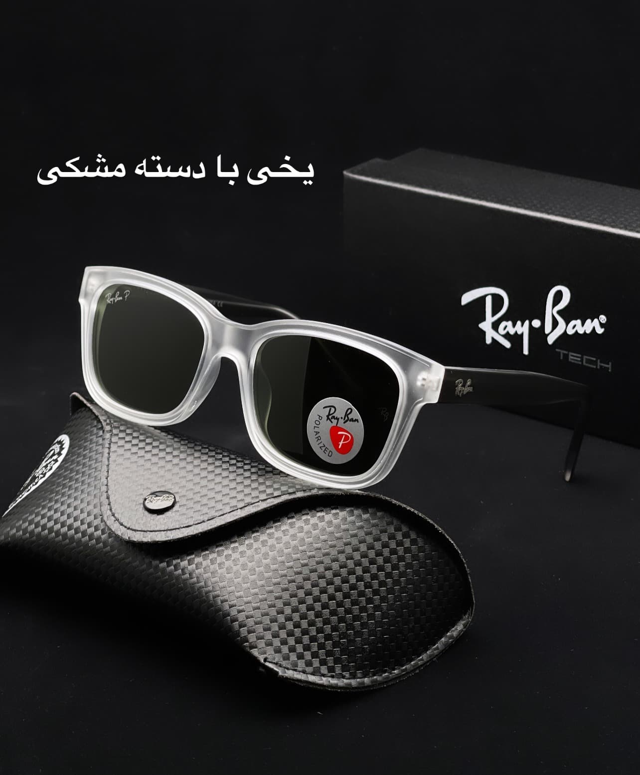 عینک ریبن کد ۷۷۰۳ دسته استید پلاریزه — تصویر ۳
