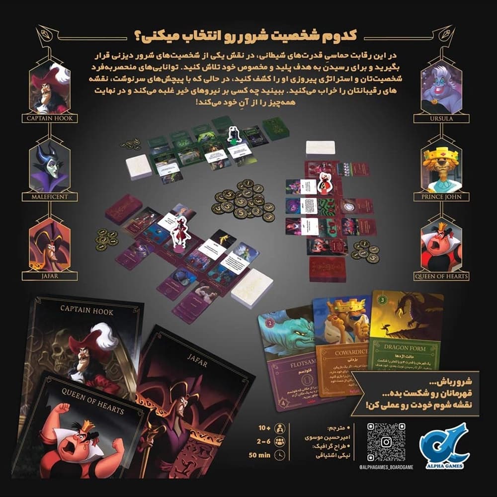 بازی شروران دیزنی (Disney Villainous) — تصویر ۳