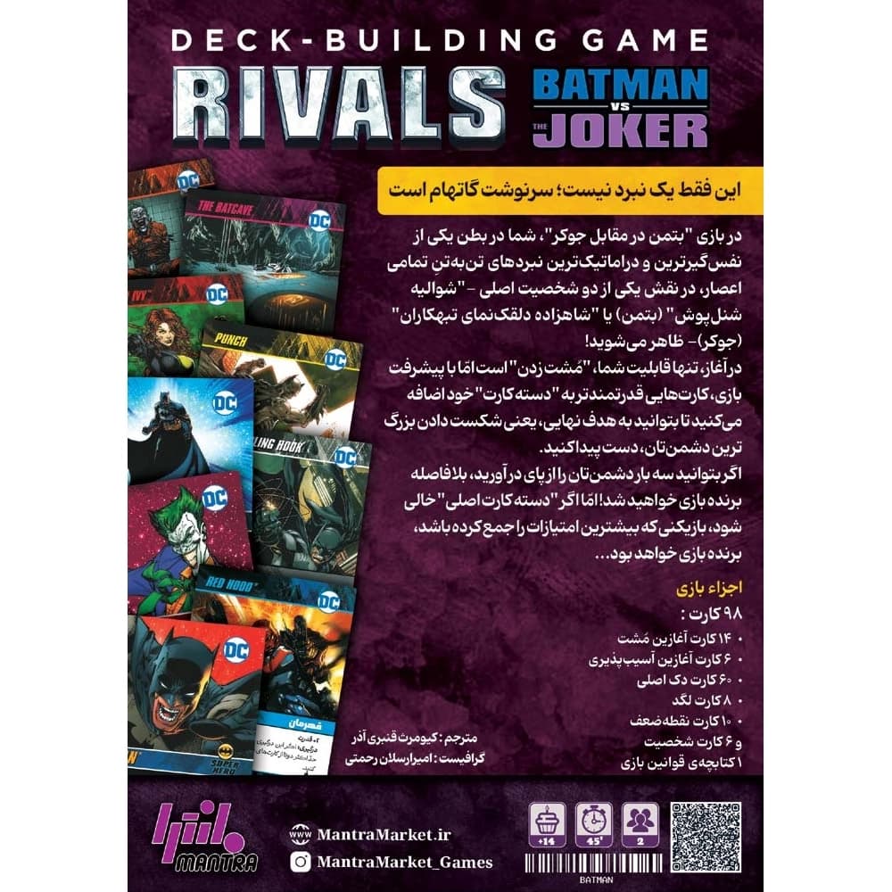 بازی بتمن در برابر جوکر (Rivals: Batman vs The Joker) — تصویر ۴