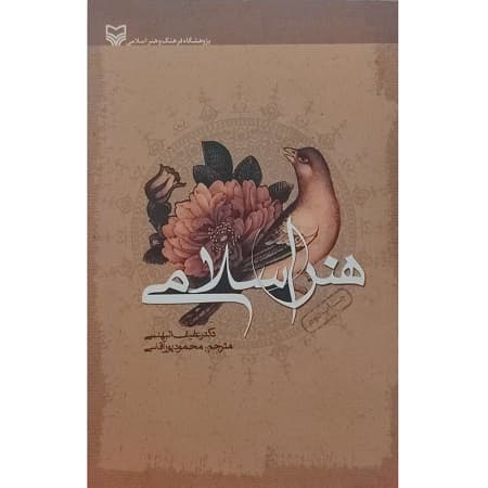 هنر اسلامی