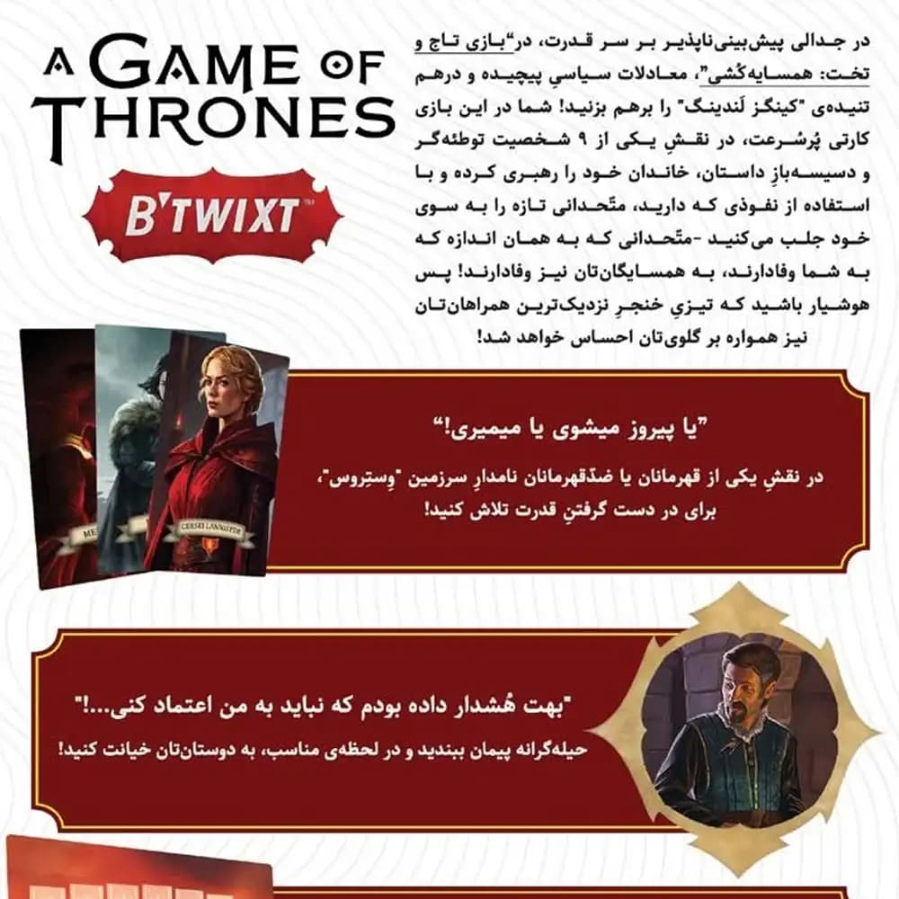 بازی کارتی گیم اف ترونز — تصویر ۳