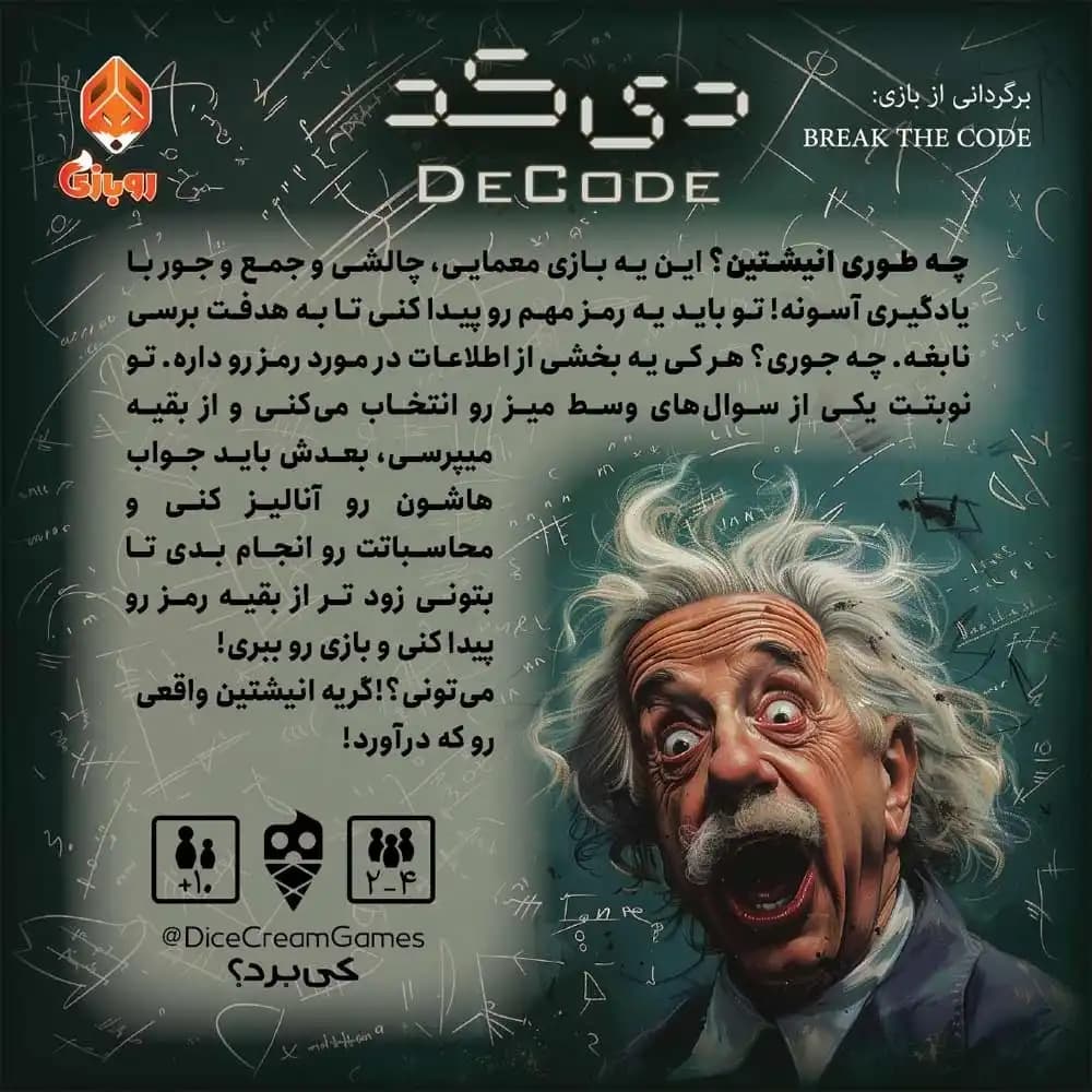 بازی رومیزی دی کد — تصویر ۲