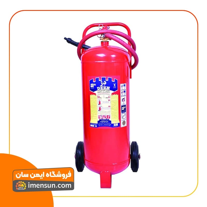 کپسول آتش نشانی 50 کیلویی پودری دژ