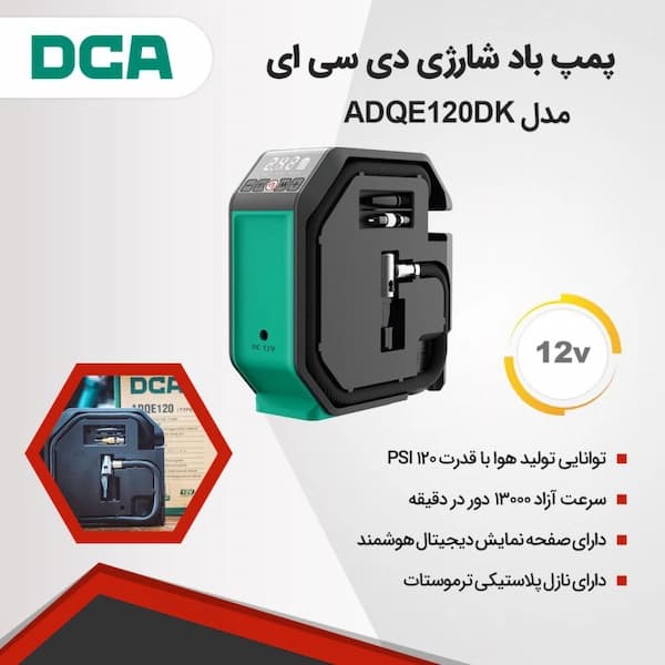 پمپ باد شارژی 12 ولت دی سی ای مدل ADQE120DK — تصویر ۲