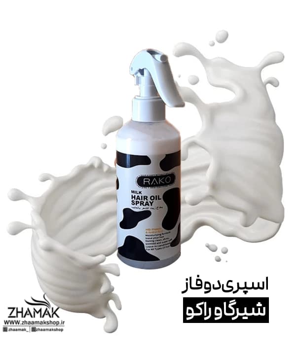 اسپری دوفاز راکو شیر گاو