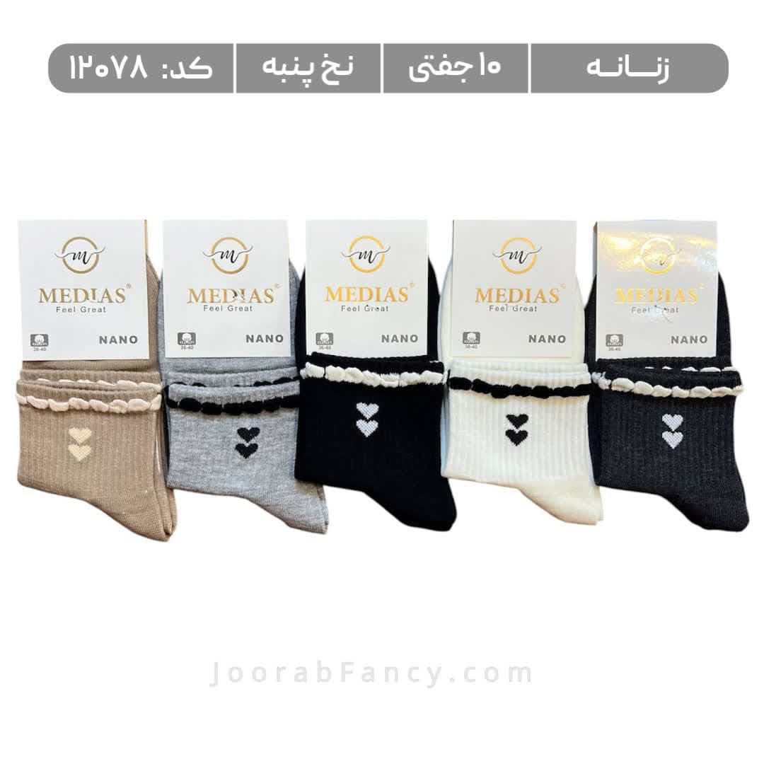 جوراب زنانه نیمساق طرحدار (10 جفتی) پنبه سایز 36 تا 40 طرح دو قلب لب کنگره