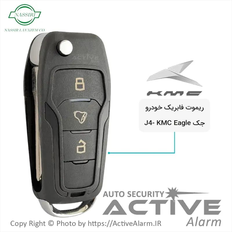 ریموت فابریک جک J4 و KMC-Eagle سه دکمه (تاشو)