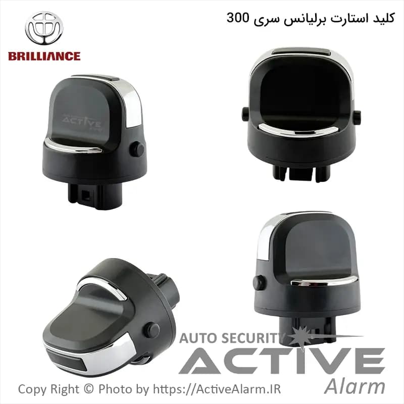 کلید استارت برلیانس سری 300