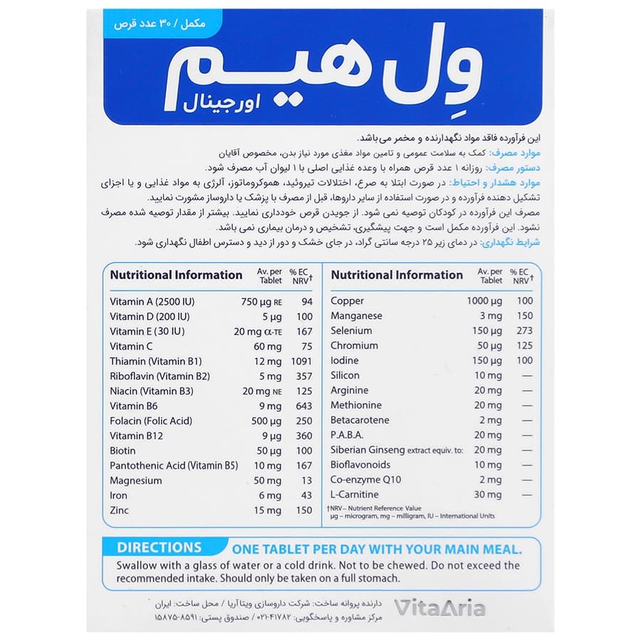 قرص ول هیم اورجینال ویتالوژیک 30 عدد — تصویر ۱۲