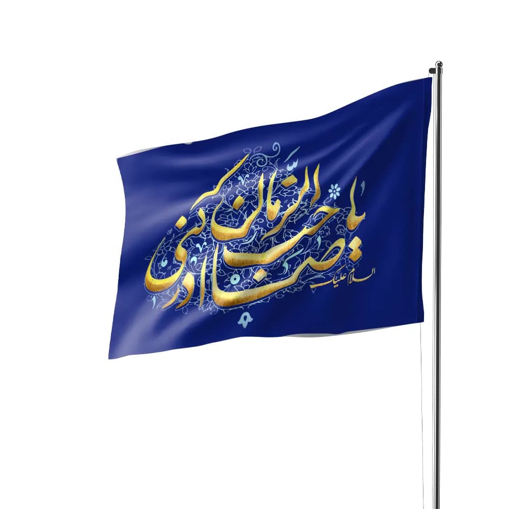 پرچم ساتن یا صاحب الزمان ادرکنی سورمه ای 70*100