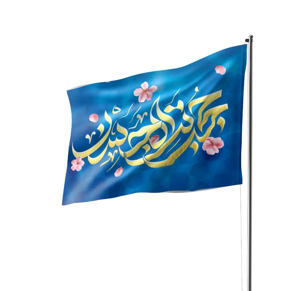 پرچم ساتن حجت بن الحسن 70*100