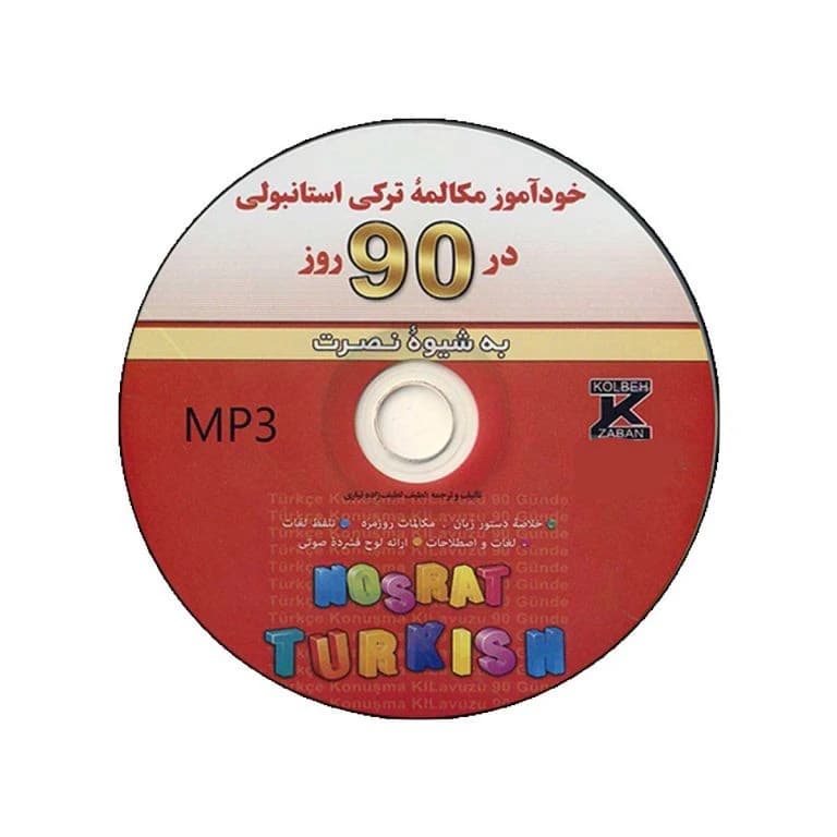 کتاب خودآموز مکالمه ترکی استانبولی در 90 روز به شیوه نصرت — تصویر ۲