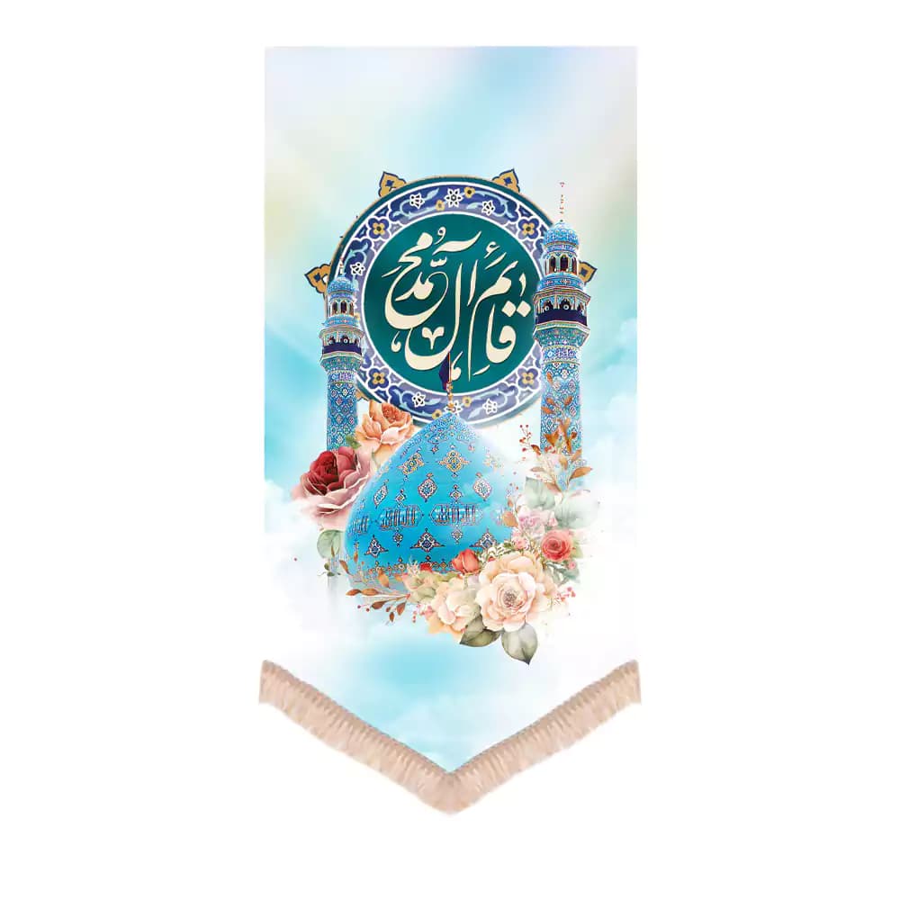 کتیبه نیمه شعبان عمودی مخمل طرح مسجد مقدس جمکران متن قائم آل محمد