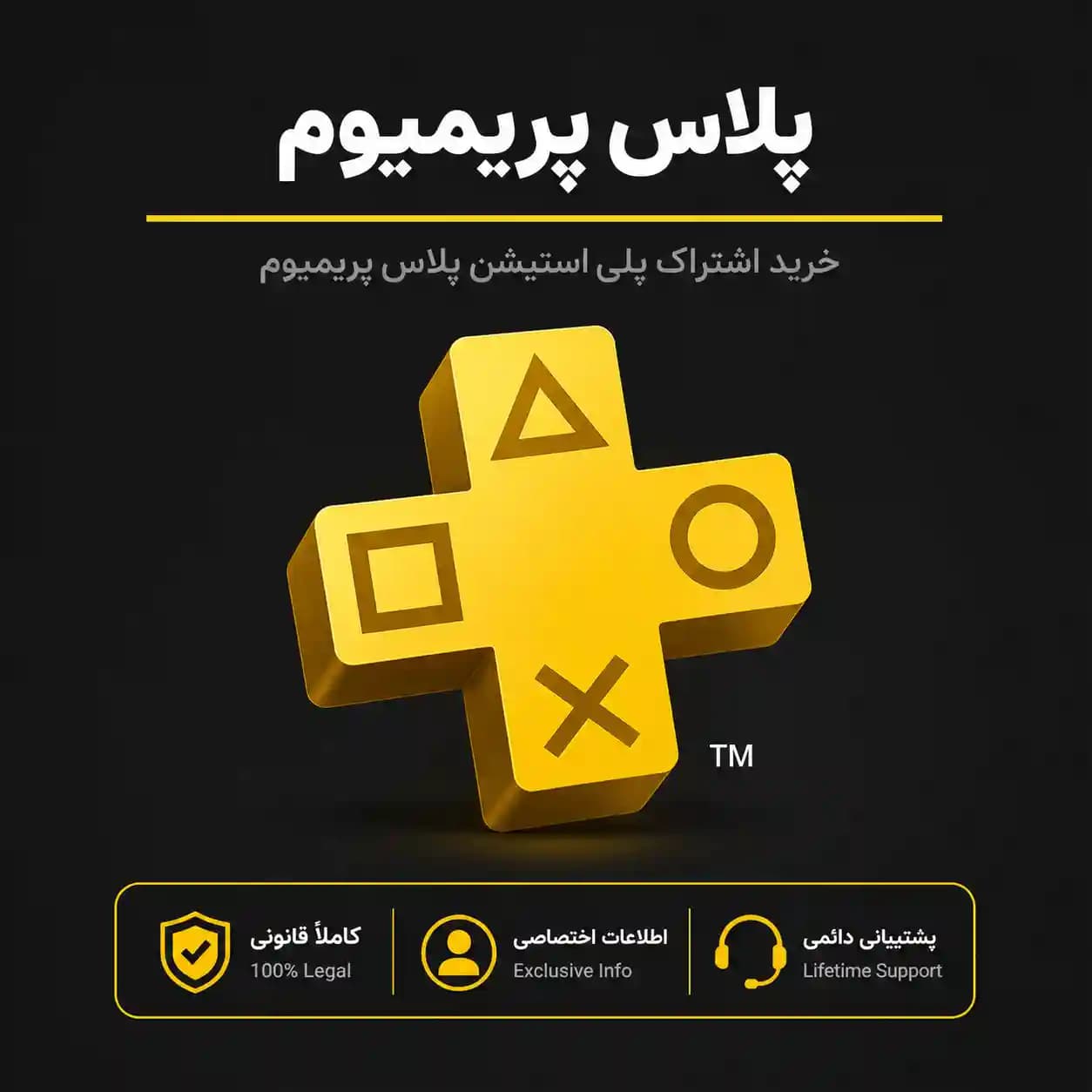 پلاس primum برای PS4وPS5