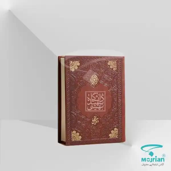 دیوان حافظ پالتویی P963