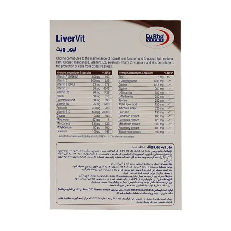 کپسول لیورویت یوروویتال ۶۰ عدد — تصویر ۴