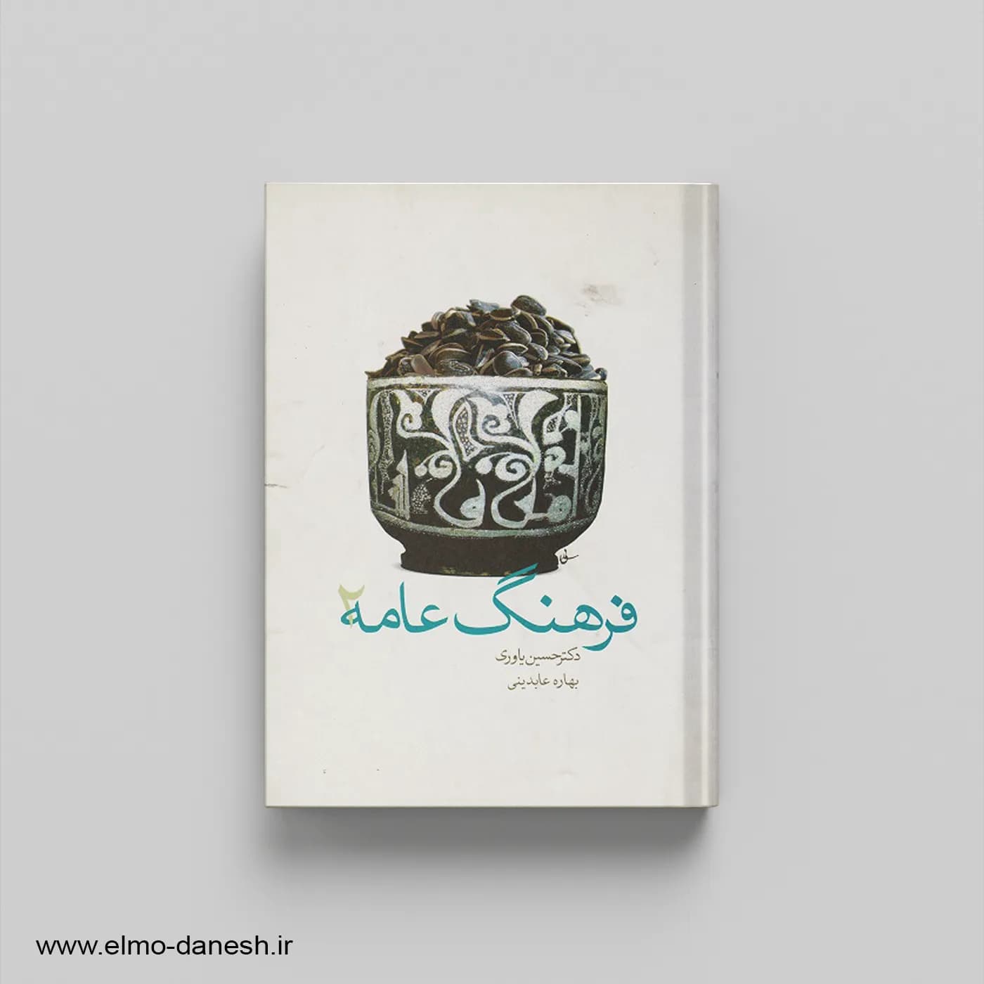 فرهنگ عامه 2