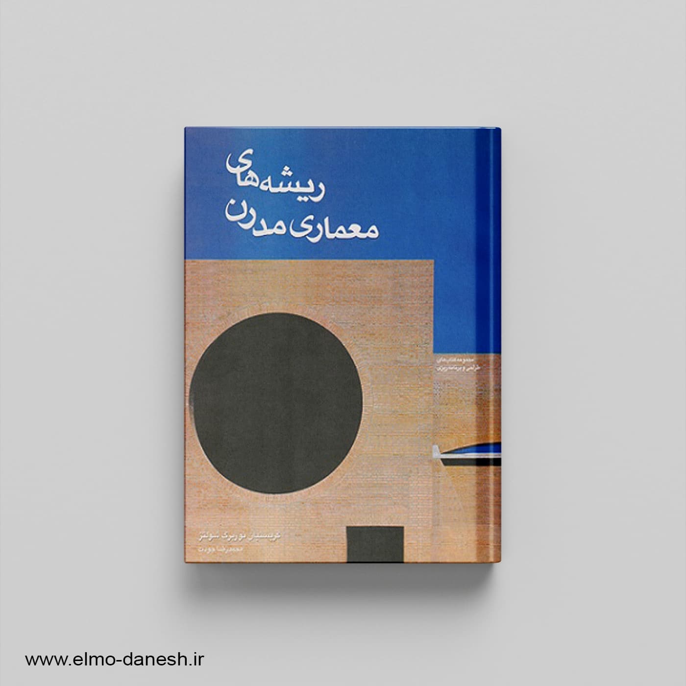 ریشه های معماری مدرن