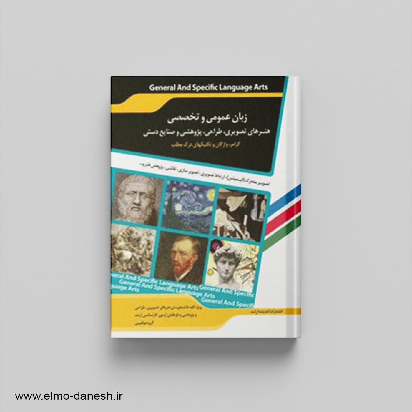 زبان عمومی و تخصصی هنرهای تصویری،طراحی،پژوهشی و صنایع دستی