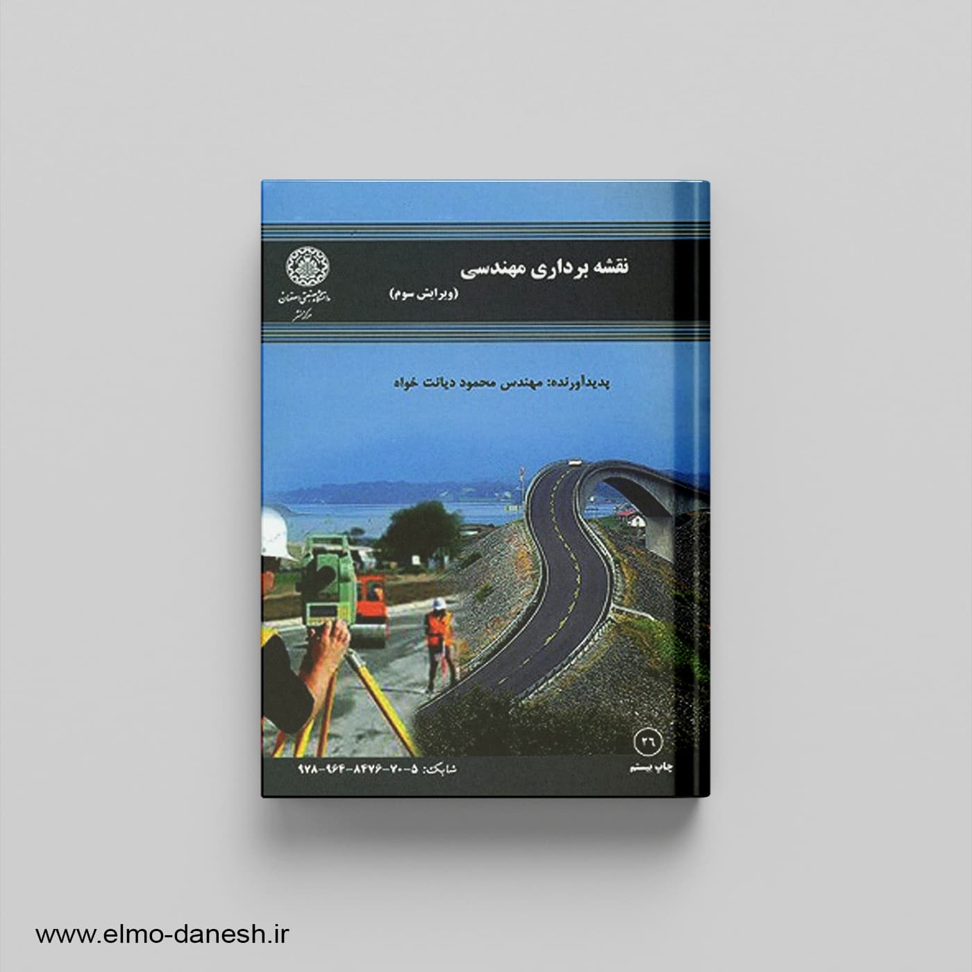نقشه برداری مهندسی