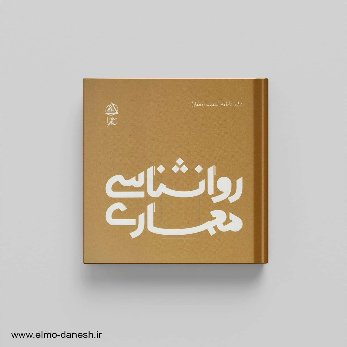 روانشناسی معماری