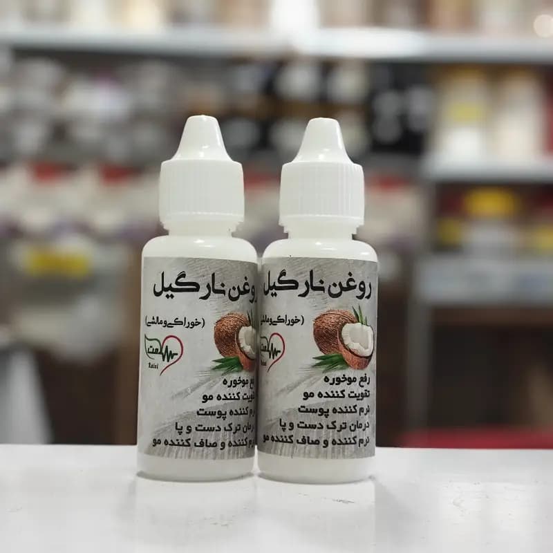 روغن نارگیل خالص 30 میلی