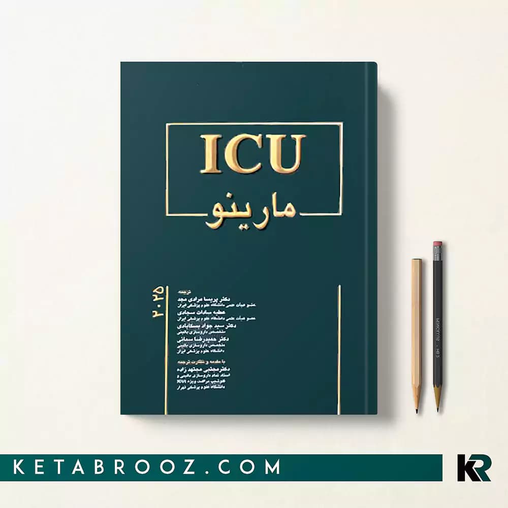 کتاب ICU مارینو 2025 — تصویر ۲