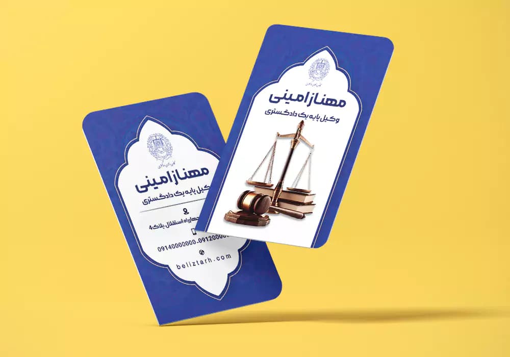 کارت ویزیت وکالت لایه باز طرح امینی کد bc-0096