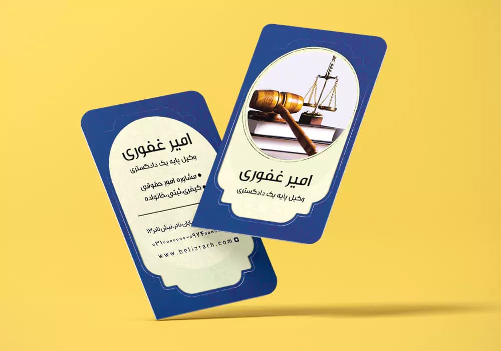 کارت ویزیت وکالت لایه باز طرح غفوری کد bc-0095