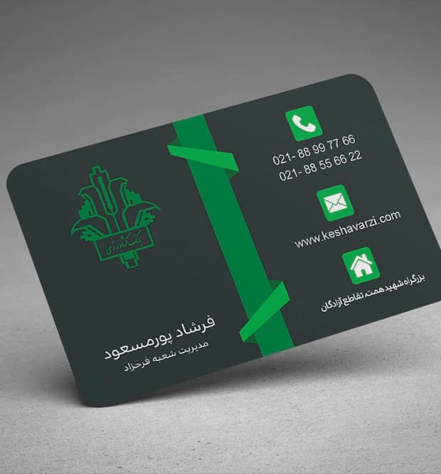 کارت ویزیت بانک کشاورزی طرح خرم کد bc-0012 — تصویر ۴
