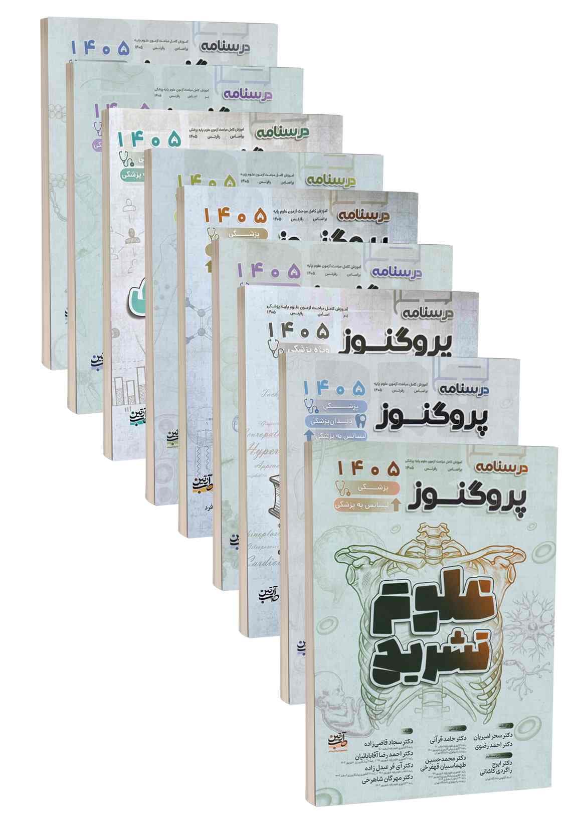 مجموعه کامل درسنامه علوم پایه پزشکی پروگنوز 1405 — تصویر ۲