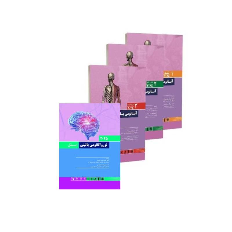 پک کامل کتاب های آناتومی بالینی اسنل ۲۰۲۵ چهار جلدی اندیشه رفیع