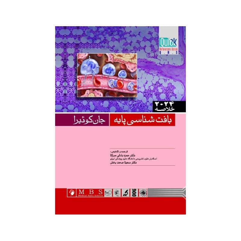 کتاب Quick خلاصه بافت شناسی پايه جان كوئيرا 2024